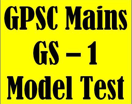GPSC MAINS/GS-1/MODEL TEST PAPER-1